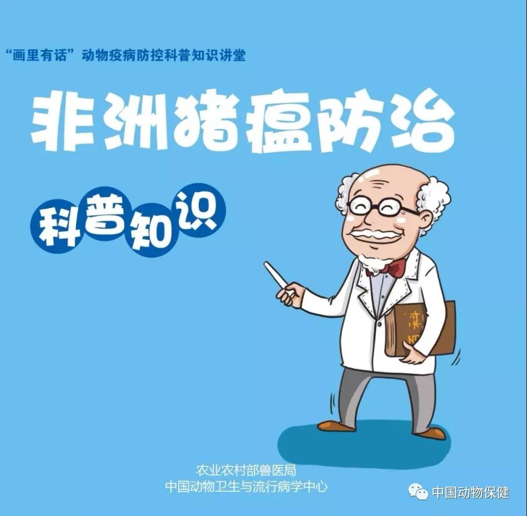 1551423448848022.jpg 非洲豬瘟防控生物安全手冊(cè)1.jpg